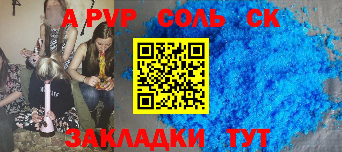А ПВП кристаллы Сызрань