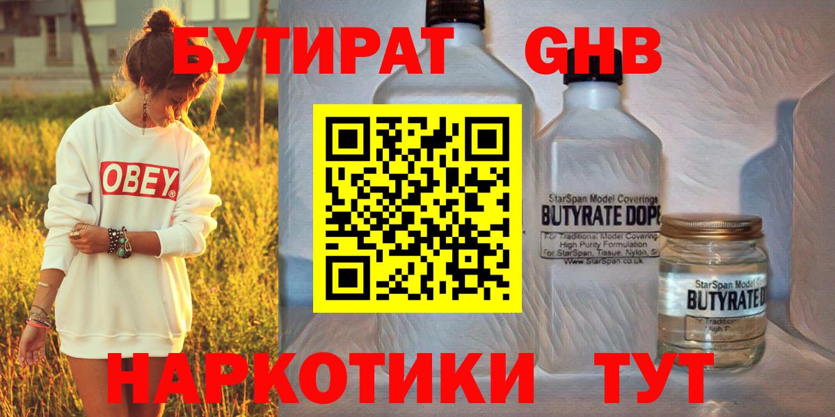 БУТИРАТ Butirat  Вход с VPN  Бутират  Сызрань 