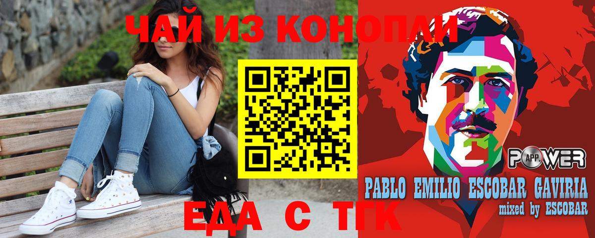 Еда ТГК конопля  Вход с VPN  Сызрань 