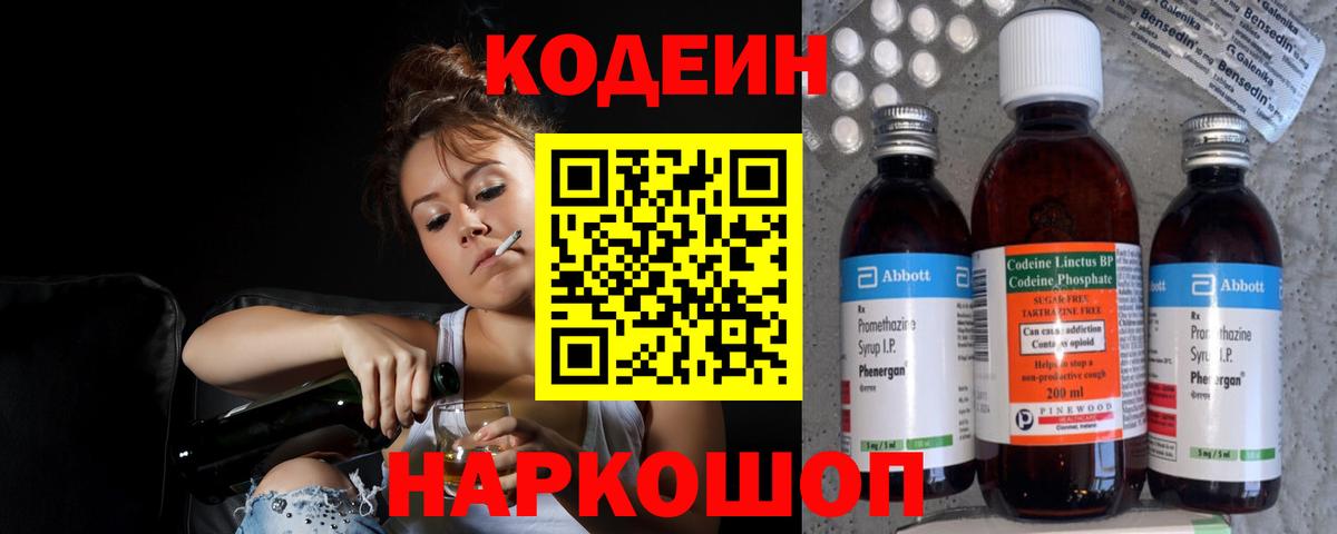 Codein Purple Drank Сызрань