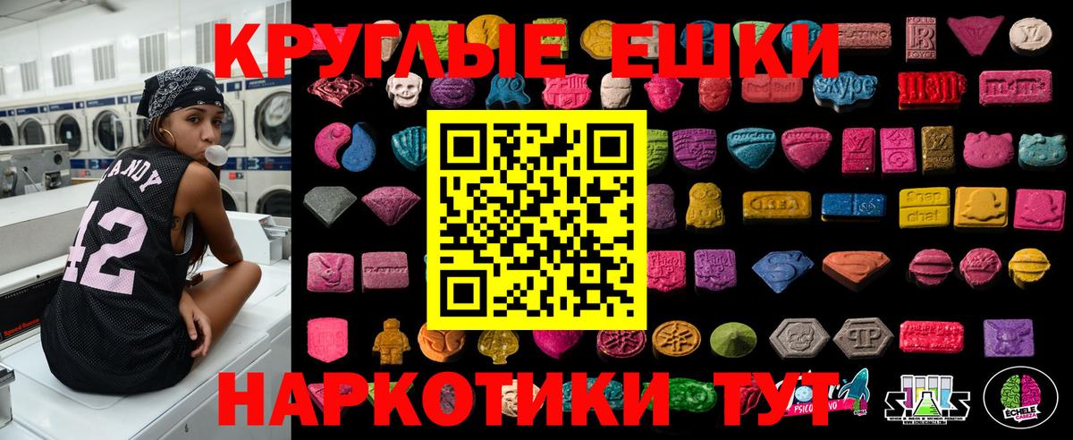 Экстази диски  Ecstasy круглые  ЭКСТАЗИ  Вход с VPN  Сызрань 