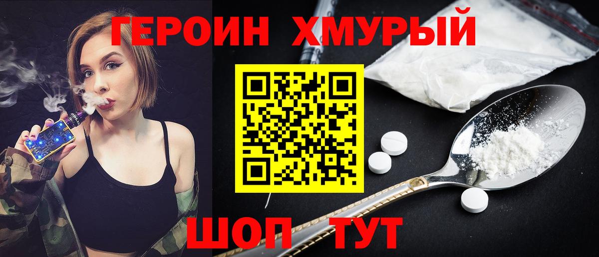 Героин  ГЕРОИН VHQ  Вход с VPN  Сызрань 