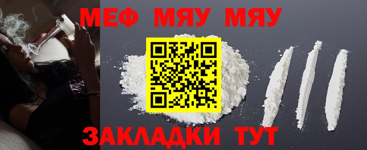 Меф мяу мяу Сызрань